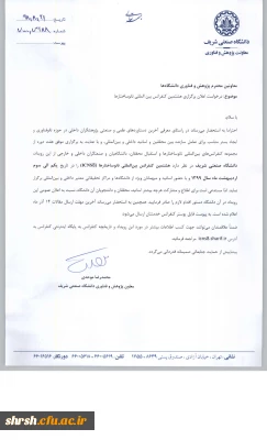 هشتمین کنفرانس بین المللی نانو ساختارها