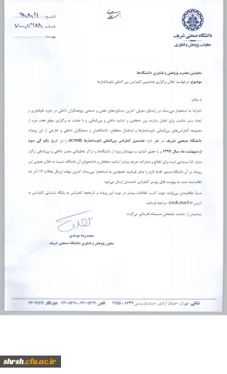 هشتمین کنفرانس بین المللی نانو ساختارها