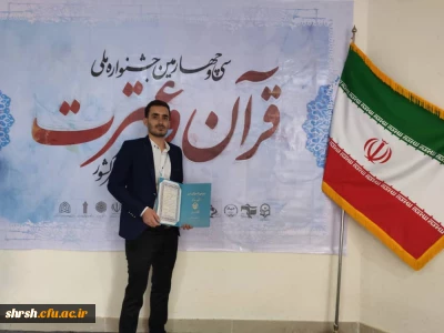 کسب مقام سوم در رشته مقاله نویسی توسط دانشجوی عزیز مصطفی مزارعی