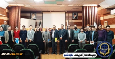 همایش کارآفرینی تازه شو با همکاری جهاد دانشگاهی 