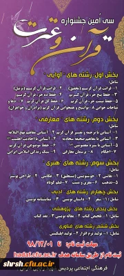 سی امین جشنواره قرآن و عترت