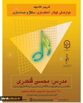 کلاس موسیقی ویژه دانشجویان