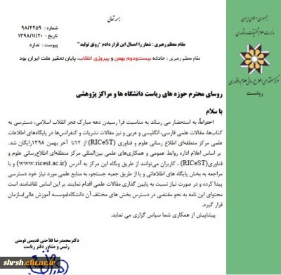 دسترسی رایگان به منابع علمی مرکز منطقه ای