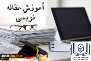 دوره مجازی مقاله نویسی