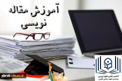 دوره مجازی مقاله نویسی