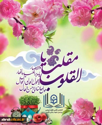 هر روزتان نوروز نوروزتان پیروز