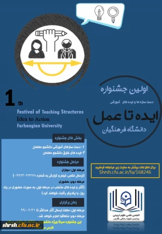 جشنواره ایده تا عمل