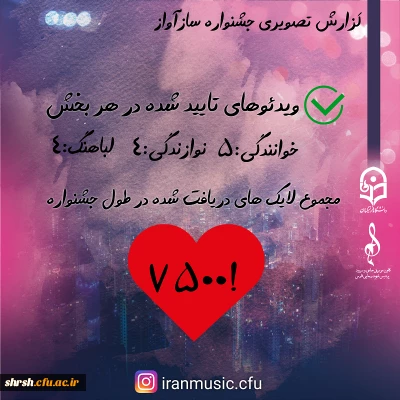 گزارش تصویری جشنواره ساز آواز