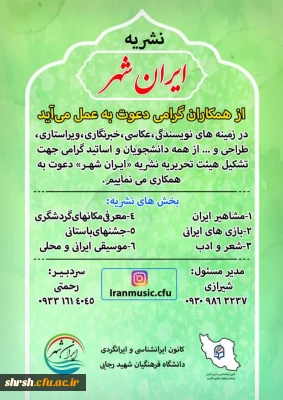 نشریه ای به وسعت ایران