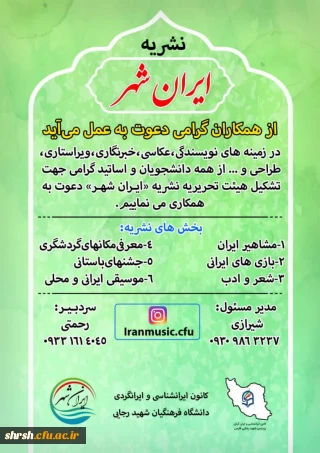 نشریه ای به وسعت ایران