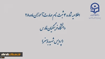 
ساعات پاسخ گویی و شماره تلفن های پاسخگو به مهارت آموزان (اطلاعیه شماره 4)
ساعات پاسخ گویی و شماره تلفن های پاسخگو به مهارت آموزان (اطلاعیه شماره 4)

ساعات پاسخ گویی و شماره تلفن های پاسخگو به مهارت آموزان