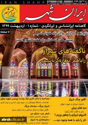 نشریه ایران شهر 
شماره اول