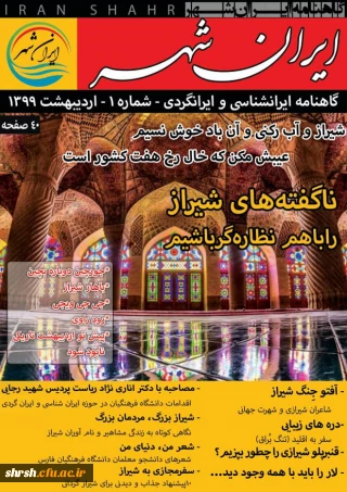 نشریه ایران شهر 
شماره اول