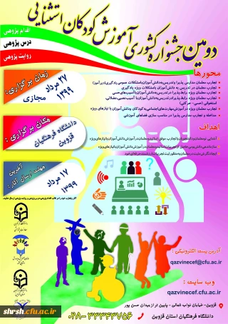  جشنواره کشوری  آموزش کودکان استثنایی