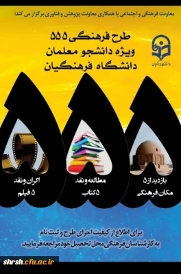 ثبت نام مرحله پنجم طرح 555