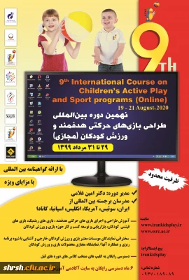 برگزاری کارگاه بین المللی پژوهشگاه تربیت بدنی وزارت عتف