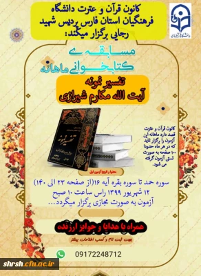 مسابقه کتابخوانی ماهانه