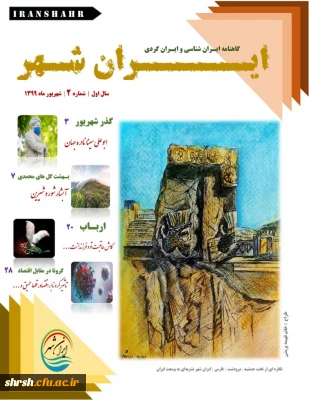 شماره دوم نشریه ایران شهر