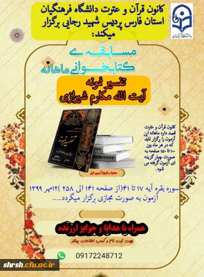 مسابقه کتابخوانی ماهانه (شماره 2)