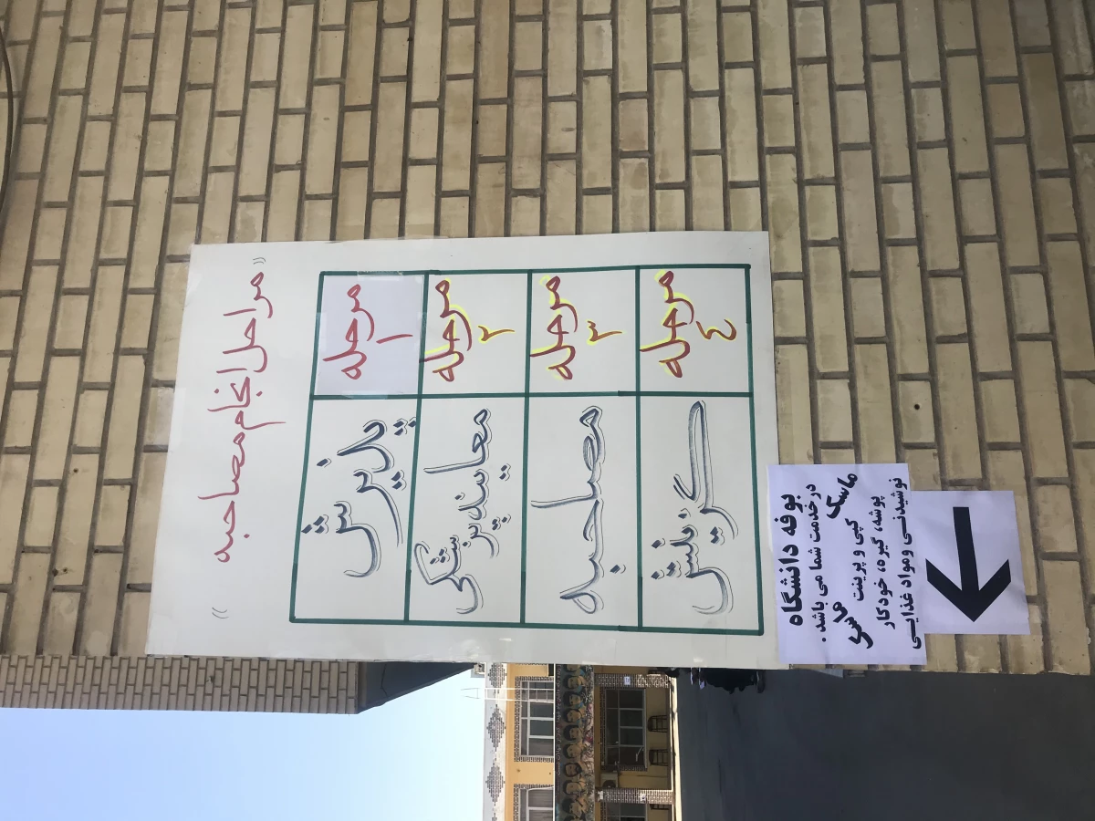 آغاز فرآیند مصاحبه داوطلبان واجد شرایط آزمون سراسری ٩٩ در پردیس شهید رجایی 4