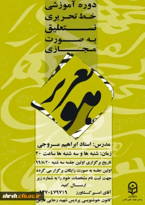 دوره آموزشی خط تحریری نستعلیق به صورت مجازی