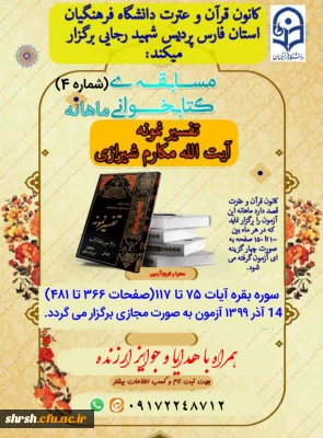 مسابقه کتابخوانی ماهانه (شماره ۴)