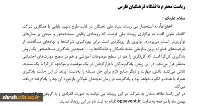 بنیاد ملی نخبگان فارس برگزار می کند

رویداد ملی فرصت- از طراحی و ساخت محصول تا راه اندازی کسب و کار