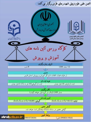 ثبت نام فردی کارگاه بررسی آئین نامه های آ.پ