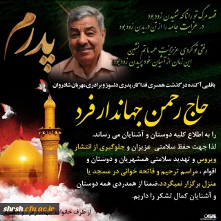 پیام تسلیت

انالله و انا الیه راجعون
