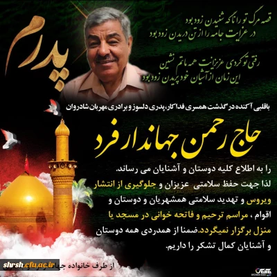 پیام تسلیت

انالله و انا الیه راجعون
