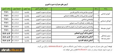 قابل توجه مهارت آموزان سری دوم

آزمون های متمرکز به صورت کشوری