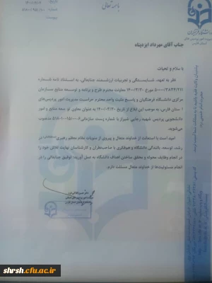 انتصاب آقای مهرداد ایزدپناه به عنوان معاون توسعه منابع و امور دانشجویی پردیس شهید رجایی فارس