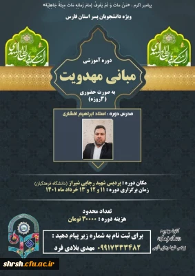 کانون مهدویت

دوره آموزشی مبانی مهدویت به صورت حضوری