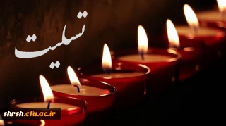 او تنها به سوی خداوند بازگشت که بالاترین آرامش روح آدمیست.

انا لله و انا الیه راجعون