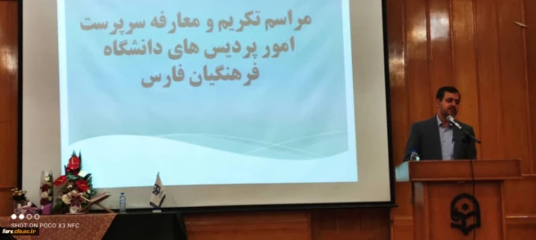 مراسم تکریم و معارفه سرپرست جدید مدیریت امور پردیس های دانشگاه فرهنگیان فارس 6