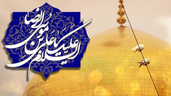 میلاد پر خیر و برکت طلوع هشتمین آفتاب سپهر امامت و ولایت، خورشید درخشان خاوران و نگین درخشان ایرانیان «حضرت امام رضا علیه الاف التحیه و الثناء » مبارک باد. 2