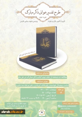 مرحله دوازدهم : صفحه ۱۲۱ - ۱۳۰

طرح تفسیر خوانی کتاب ذکر مبارک