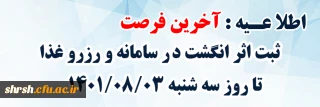اطلاعیه جهت رزرو غذا

آخرین فرصت جهت ثبت اثر انگشت در سامانه و رزرو غذا تا روز سه شنبه 1401/03/08