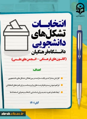 انتخابات

انتخابات انجمن های علمی و کانون های فرهنگی اجتماعی پردیس شهید رجایی فارس