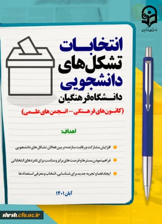 انتخابات

انتخابات انجمن های علمی و کانون های فرهنگی اجتماعی پردیس شهید رجایی فارس