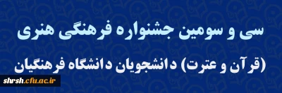 جشنواره فرهنگی هنری (قرآن و عترت)

سی و سومین جشنواره فرهنگی هنری (قرآن و عترت) دانشجویان دانشگاه فرهنگیان