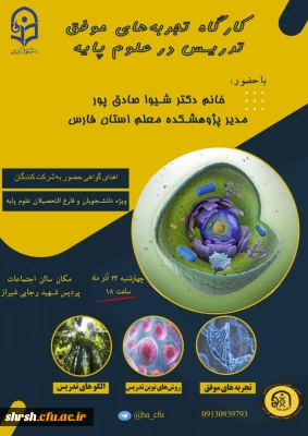 انجمن علمی زیست شناسی

آشنایی با تجربه های تدریس در رشته های علوم پایه