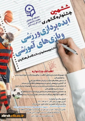 جشنواره

ششمین جشنواره کشوری ایده پردازی ورزشی و بازی های آموزشی دانشجو معلمان دانشگاه فرهنگیان 