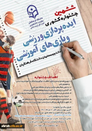 جشنواره

ششمین جشنواره کشوری ایده پردازی ورزشی و بازی های آموزشی دانشجو معلمان دانشگاه فرهنگیان 