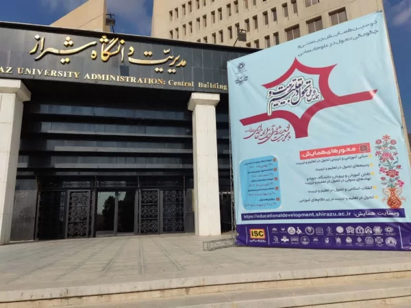 همایش ملی تحول در تعلیم و تربیت با محوریت اندیشه های آیت الله خامنه ای 2