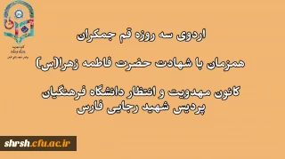 گزارش تصویری

اردوی سه روزه قم- جمکران همزمان با شهادت حضرت فاطمه زهرا(س)