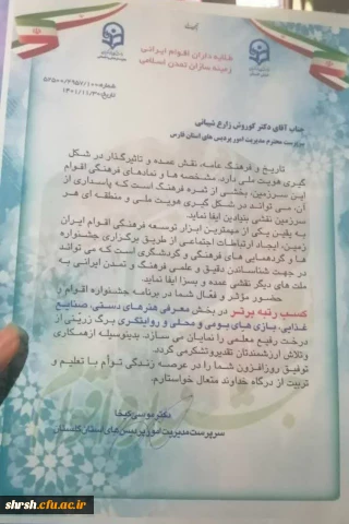 جشنواره دانشجویی اقوام

درخشش دانشجو معلمان دانشگاه فرهنگیان استان فارس در چهار بخش از جشنواره دانشجویی اقوام