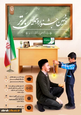 جشنواره

جشنواره دانشجویی تدریس برتر