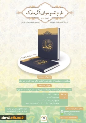 ذکر مبارک

طرح تفسیر خوانی ماهانه ذکر مبارک (دوره دوم) مرحله هجدهم