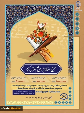 حفظ جزء سی قرآن کریم 

طرح حفظ جزء سی قرآن کریم 